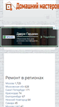 Mobile Screenshot of masterovoi.ru