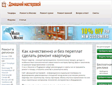 Tablet Screenshot of masterovoi.ru